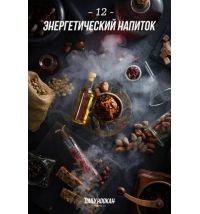 Табак Daily Hookah - Дейли Хука Энергетический Напиток 40г