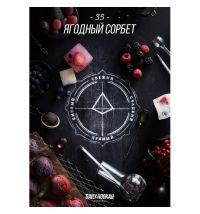 Табак Daily Hookah - Дейли Хука Ягодный Сорбет 40г
