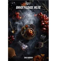 Daily Hookah - Виноградное Желе