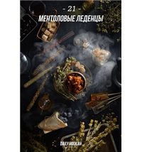 Daily Hookah - Ментоловые Леденцы