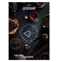 Табак Daily Hookah 200г - Дейли Хука Цейлоний
