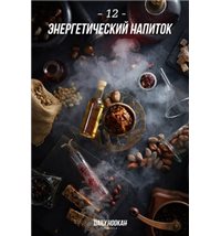 Daily Hookah - Энергетический Напиток