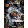 Табак Дейли Хука - Мятный Шоколад 250г Daily Hookah БЕЗ УПАКОВКИ