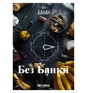 Табак Дейли Хука - Банан 250г Daily Hookah БЕЗ УПАКОВКИ
