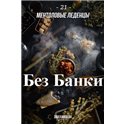 Табак Дейли Хука - Ментоловые Леденцы 250г Daily Hookah БЕЗ БАНКИ