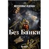 Табак Дейли Хука - Ментоловые Леденцы 250г Daily Hookah БЕЗ УПАКОВКИ