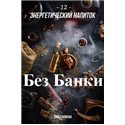 Табак Дейли Хука - Энергетический Напиток 250г Daily Hookah БЕЗ БАНКИ