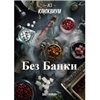 Табак Дейли Хука - Клюквиум 250г Daily Hookah БЕЗ УПАКОВКИ