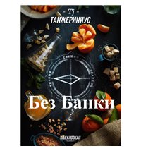 Табак Дейли Хука - Танжериниус (Мандарин) 250г Daily Hookah БЕЗ УПАКОВКИ