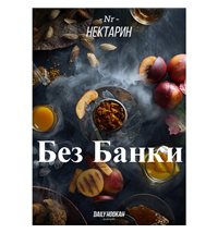 Табак Дейли Хука - Нектарин 250г Daily Hookah БЕЗ БАНКИ