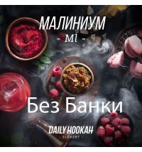 Табак Дейли Хука - Малиниум 250г Daily Hookah БЕЗ БАНКИ