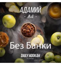 Табак Дейли Хука - Адамий 250г Daily Hookah БЕЗ БАНКИ