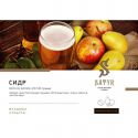Табак Satyr Cider (Сатир Сидр) 100 г