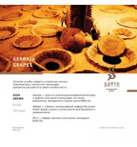 Табак Satyr Georgia Grapes (Сатир Грузинский виноград) 100 г