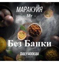 Табак Дейли Хука - Маракуйя 250г Daily Hookah БЕЗ БАНКИ