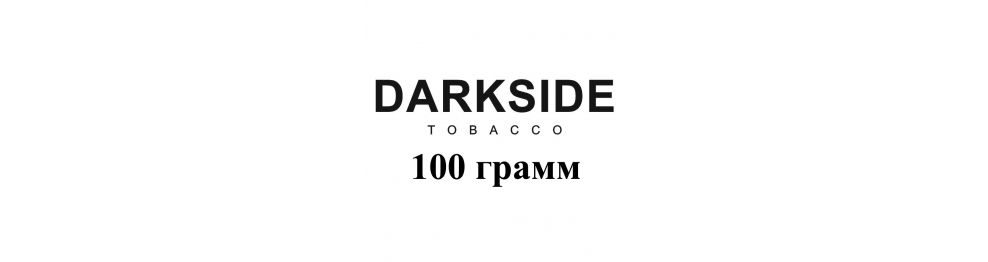 Darkside 100 грамм